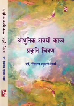 Aadhunik Awadhi Kavya Prakriti Chitran